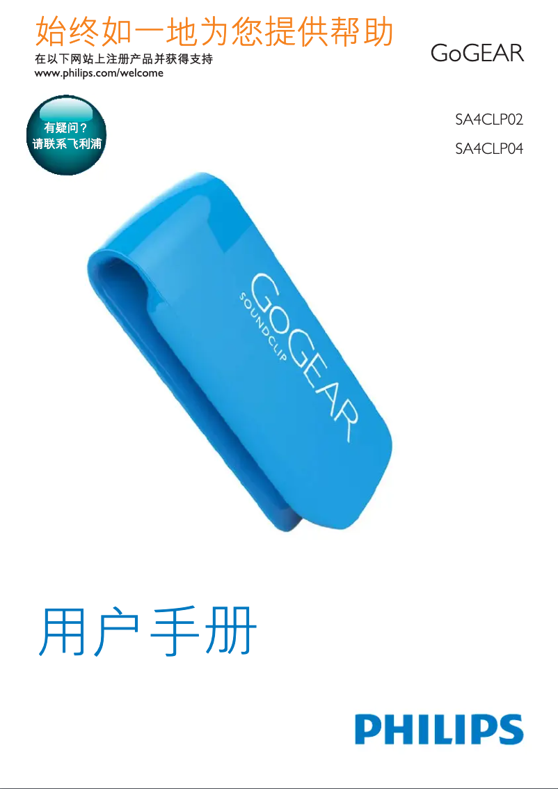 Page n°1 - Manuel utilisateur Philips GoGEAR SoundClip