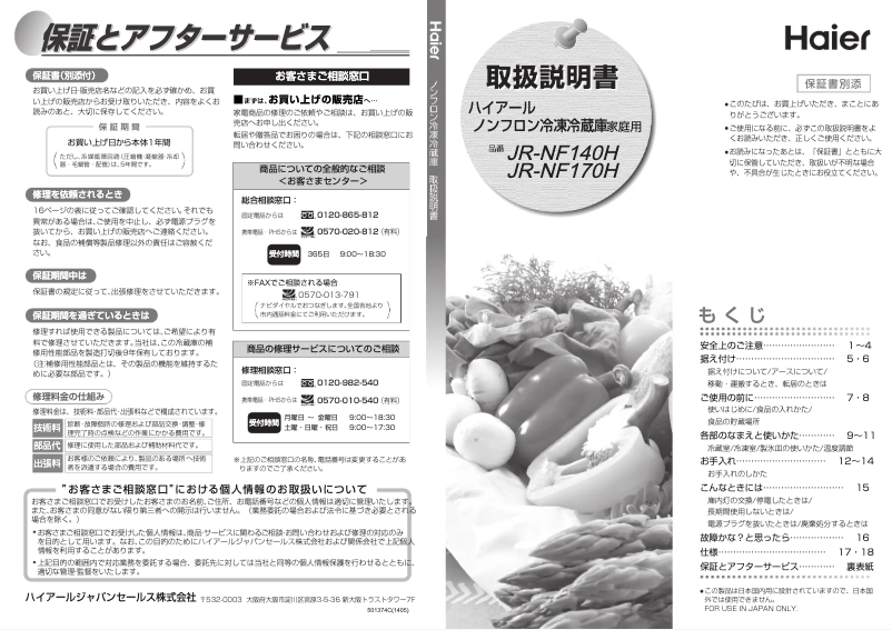 Página 1 del manual Manual de usuario Haier JR-NF140H