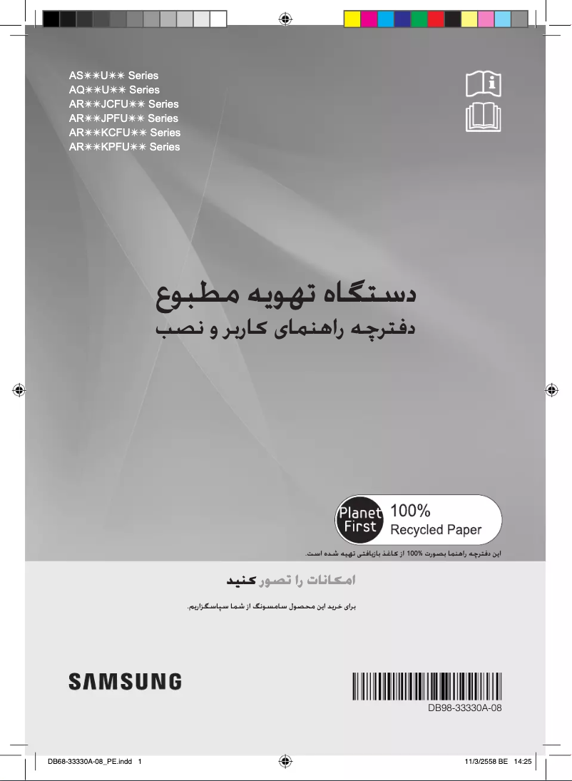 Página 1 del manual Manual de usuario Samsung AQ25UGPN