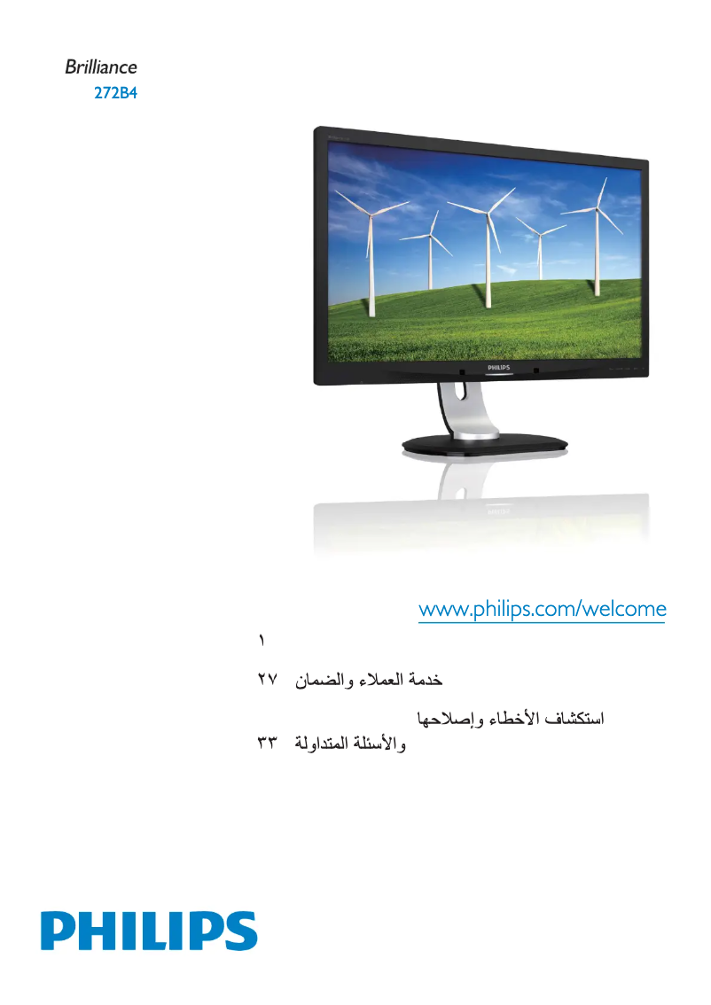 Page 1 de la notice Manuel utilisateur Philips Brilliance 272B4QPJCG