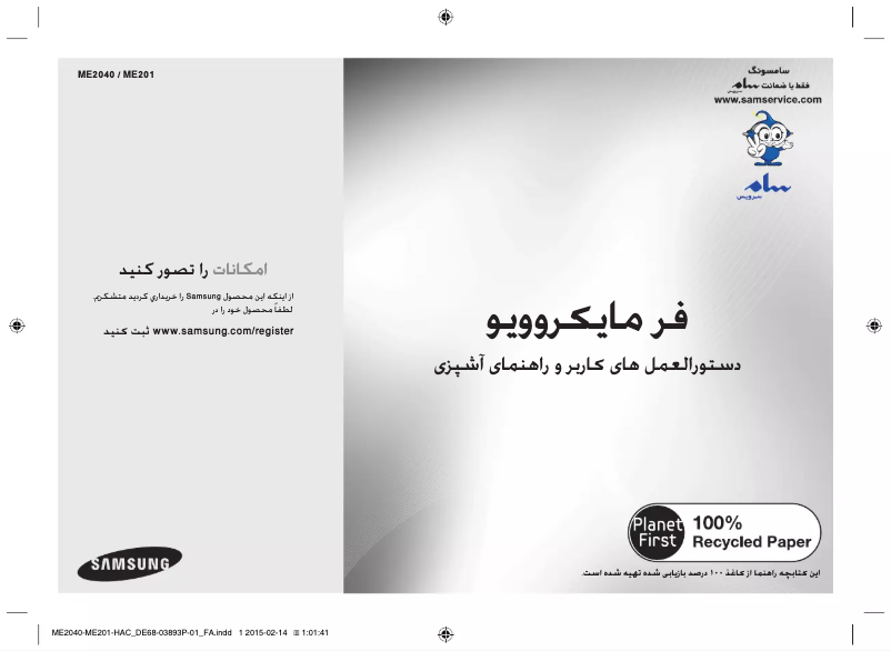 Página 1 del manual Manual de usuario Samsung ME201