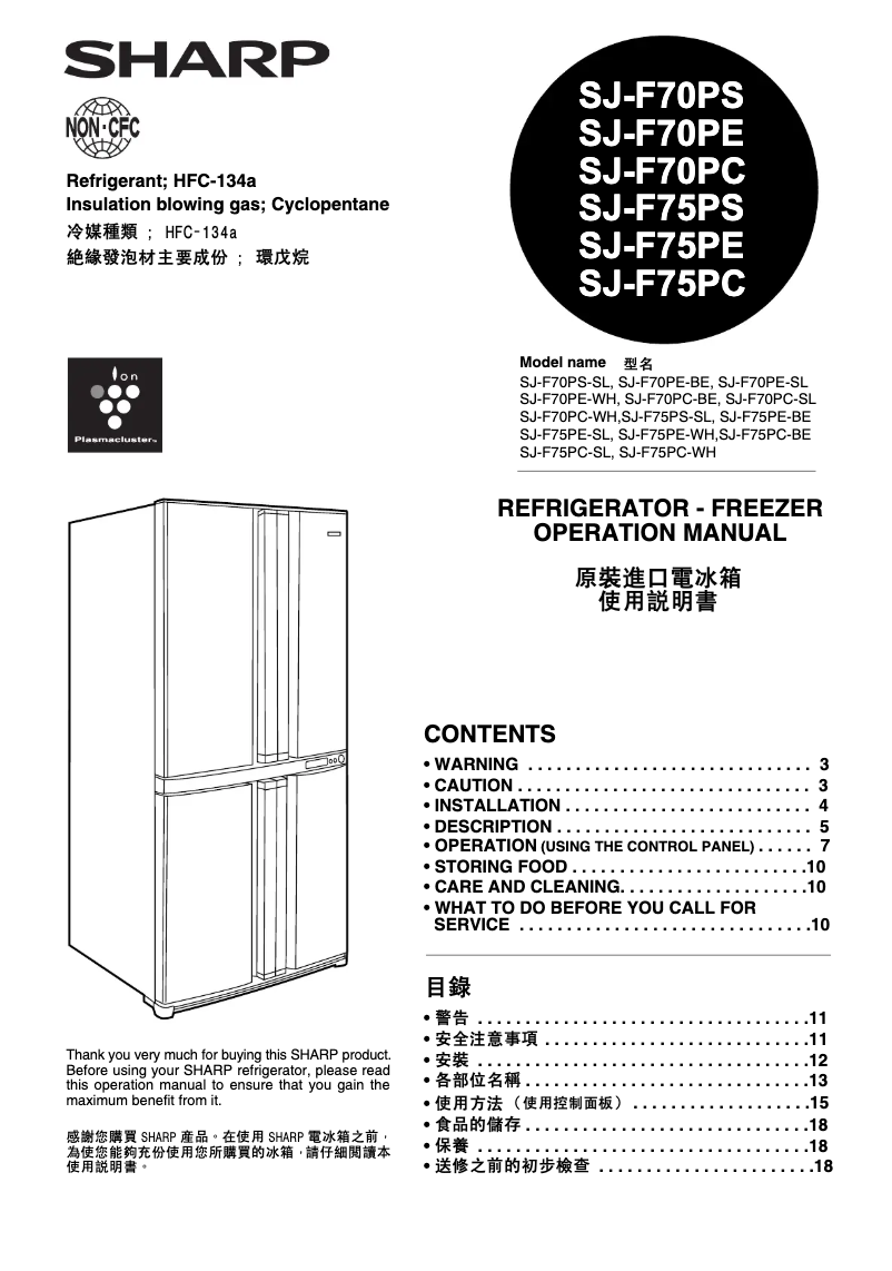 Page n°1 - Manuel utilisateur Sharp SJ-F75PSSL