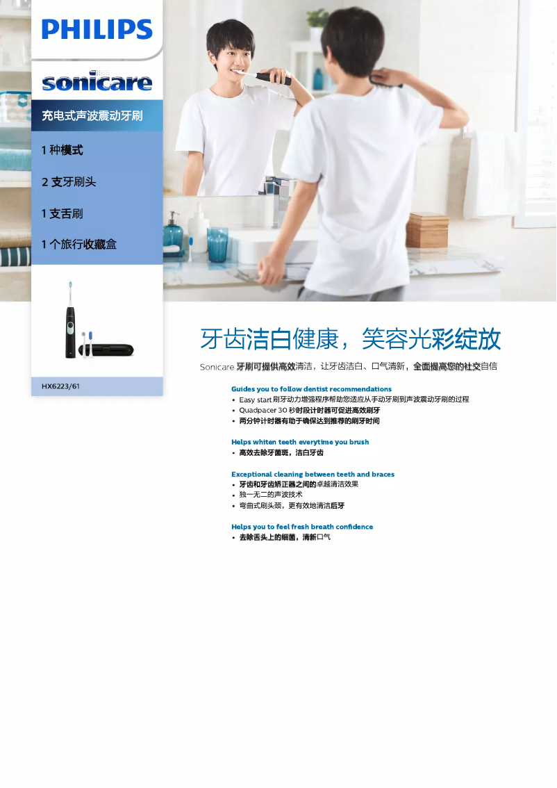 Page 1 de la notice Brochure Philips Sonicare HX6223