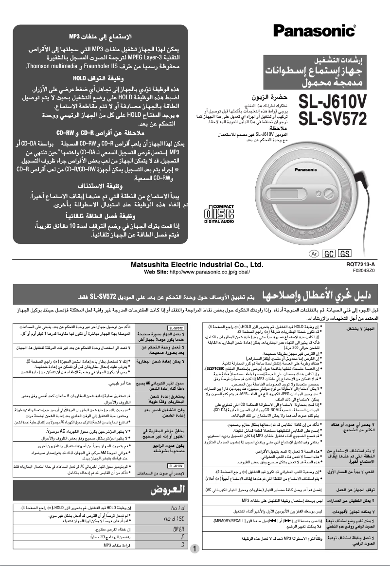 Page 1 de la notice Manuel utilisateur Panasonic SL-SV572