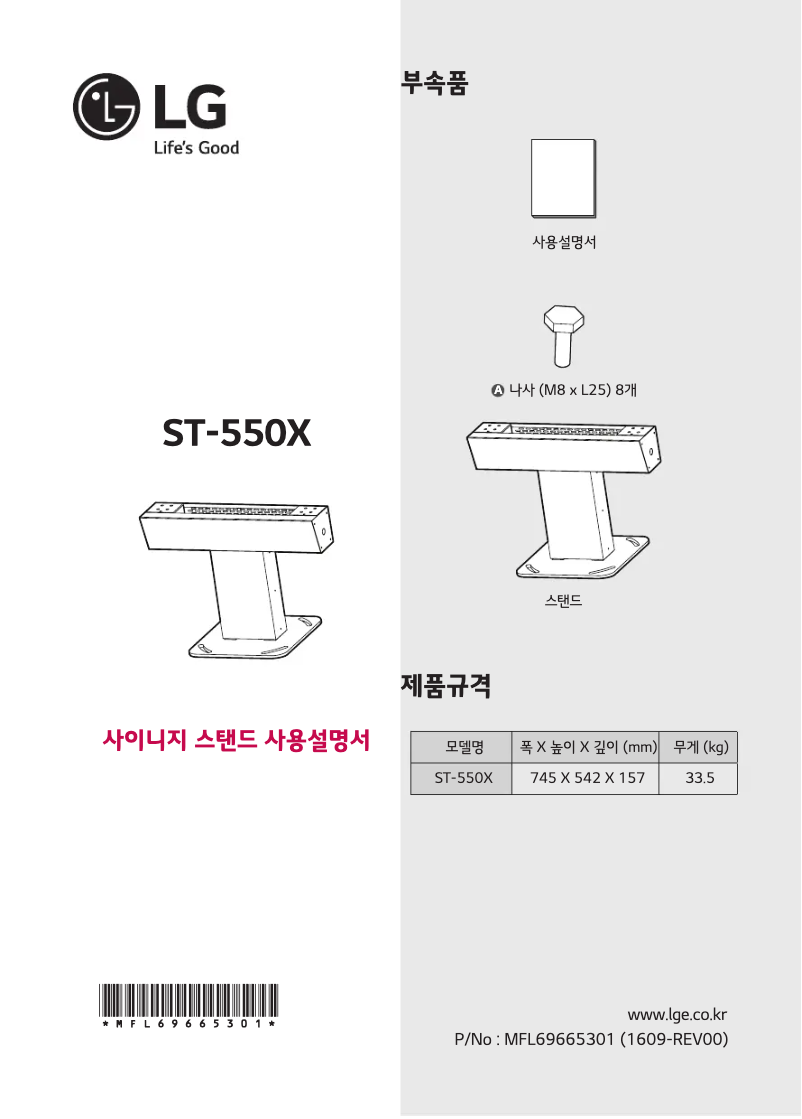 Page 1 de la notice Manuel utilisateur LG ST-550X