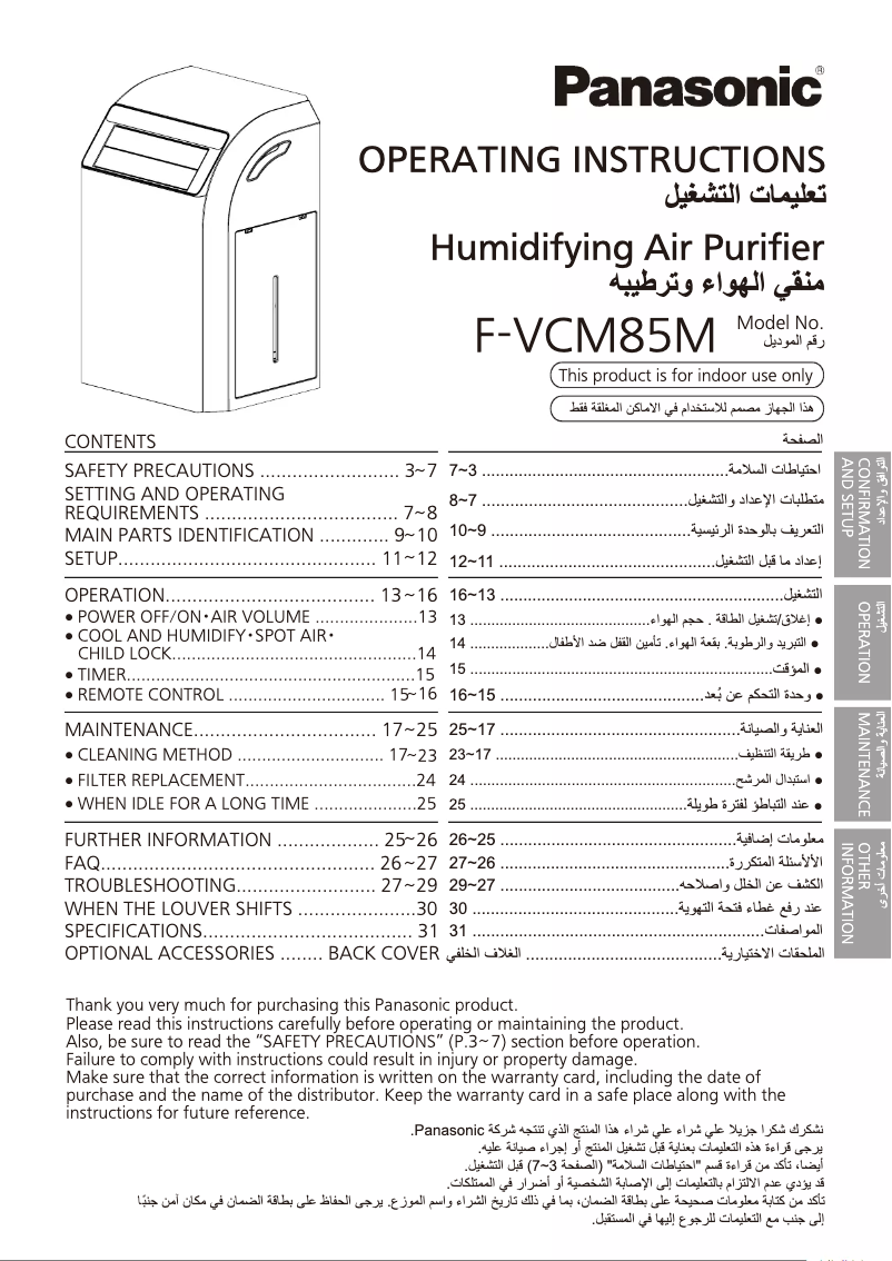 Page 1 of the manual User Manual Panasonic F-VCM85M