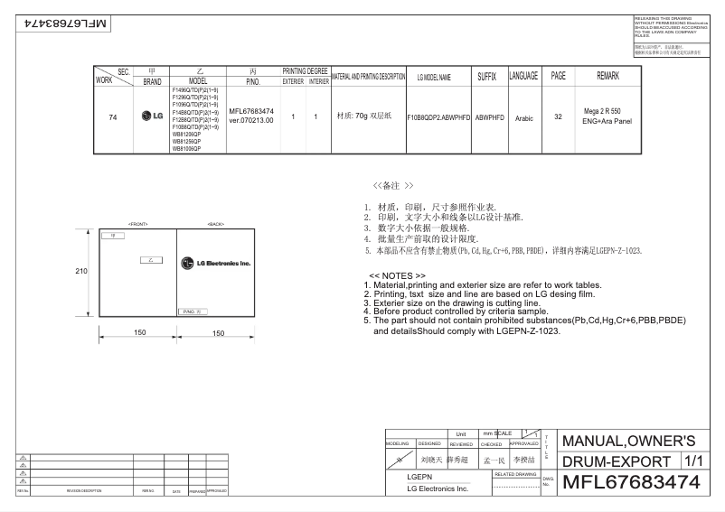 Page 1 de la notice Manuel utilisateur LG F12B8TDP2