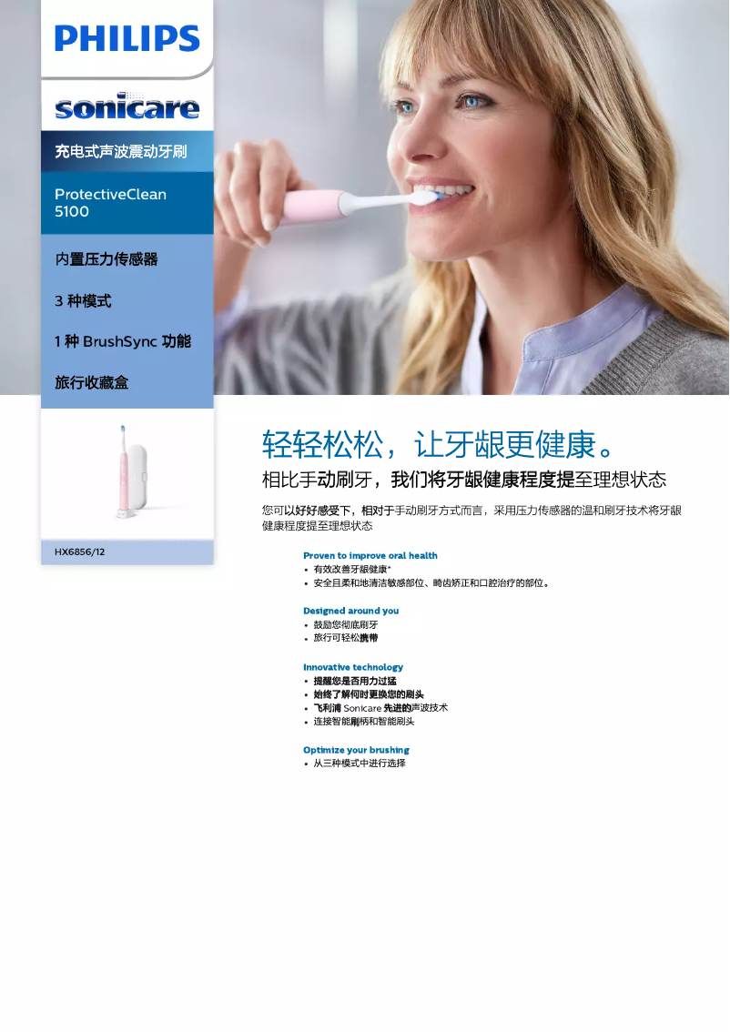 Page 1 de la notice Brochure Philips Sonicare ProtectiveClean 5100 HX6856