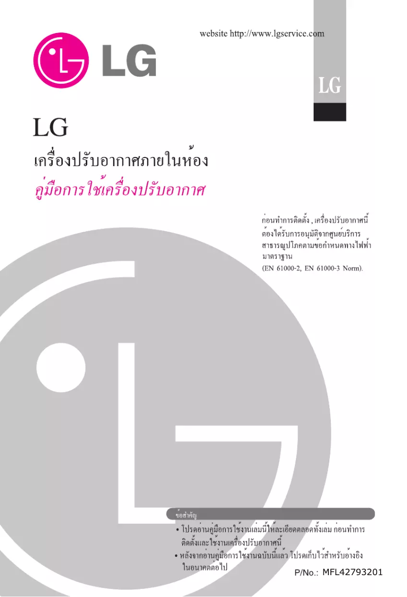 Page 1 de la notice Manuel utilisateur LG HSUC2468R71