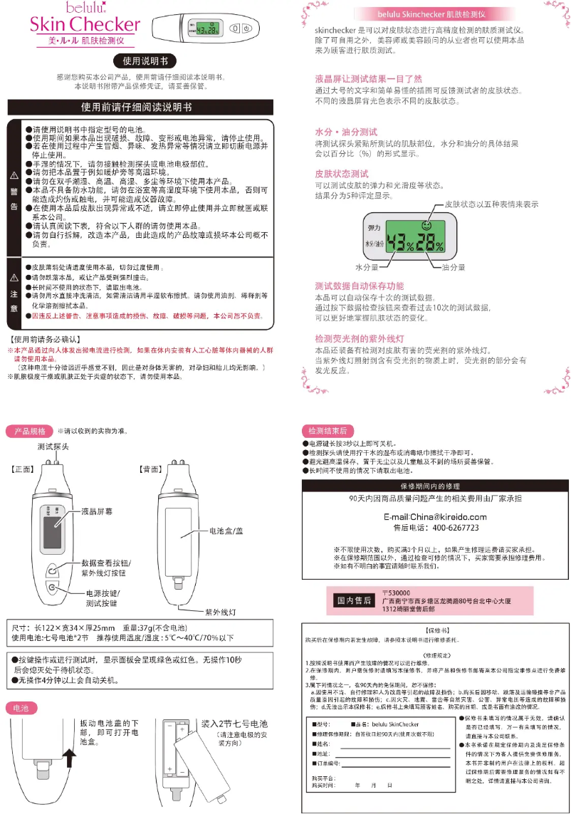 Page 1 de la notice Manuel utilisateur Belulu Skin Checker