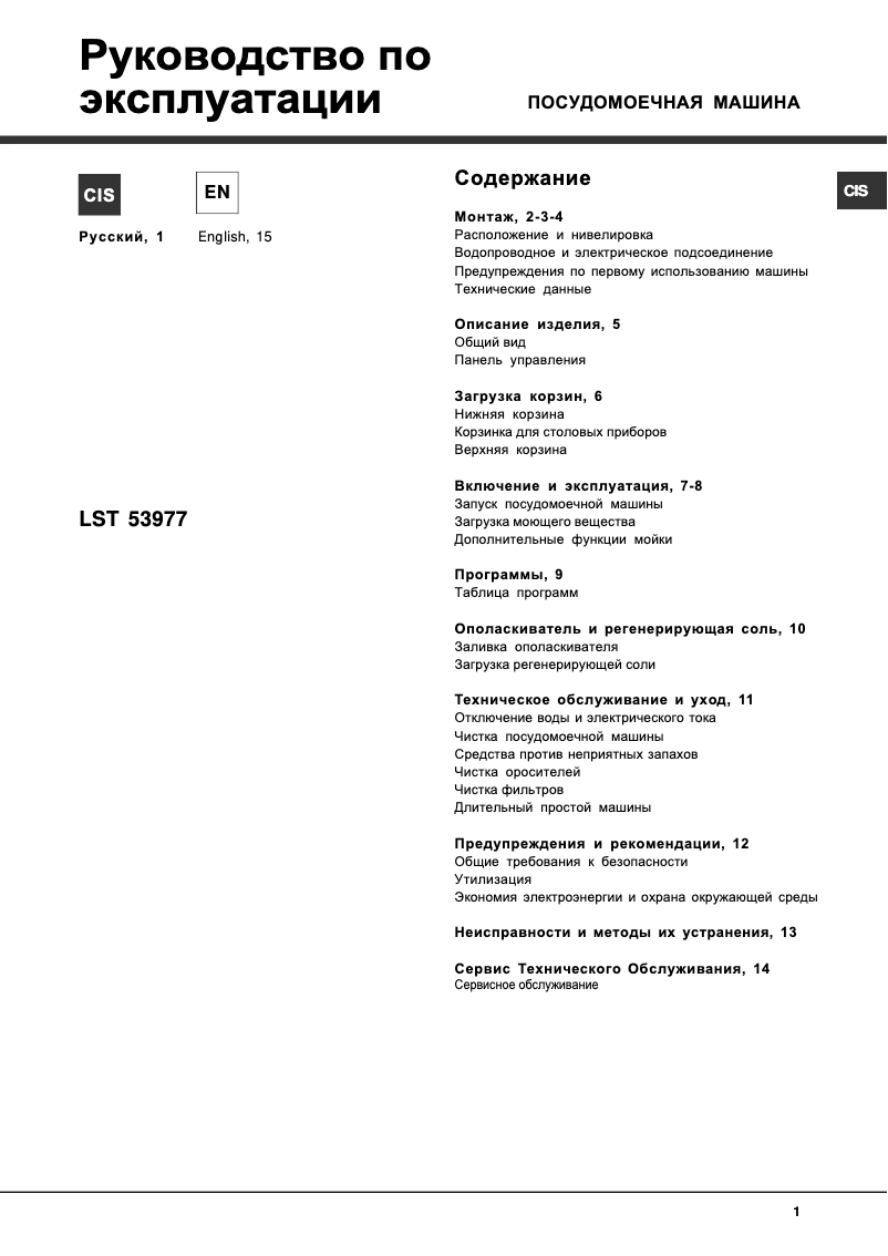 Página 1 del manual Manual de usuario Hotpoint Ariston LST 53977 X