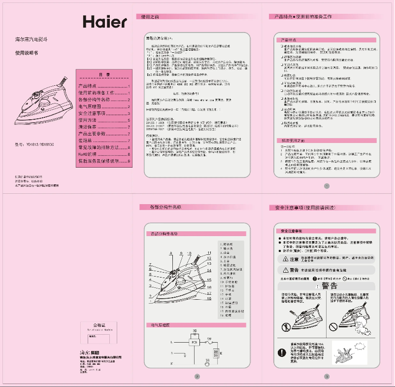 Page 1 de la notice Manuel utilisateur Haier YD1813