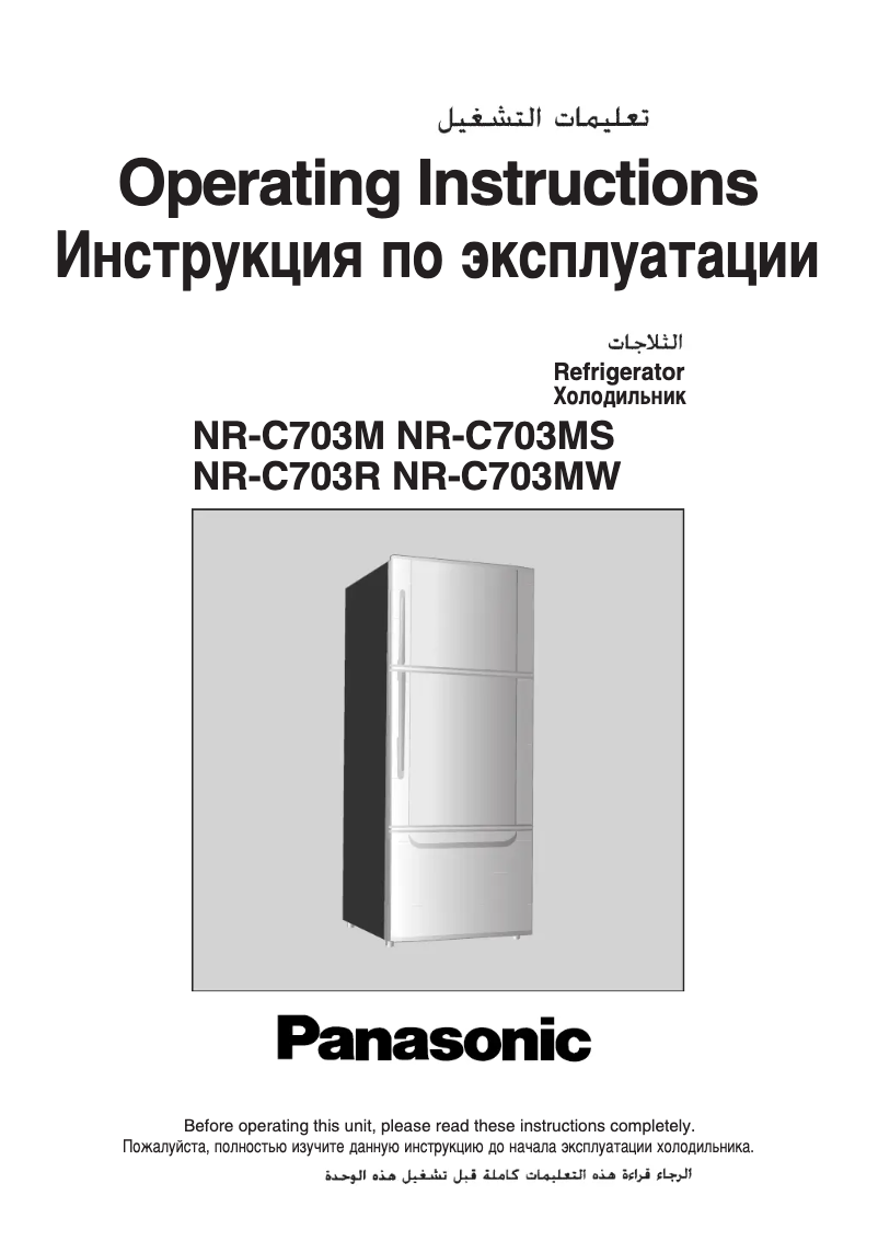 Página 1 del manual Manual de usuario Panasonic NR-C703
