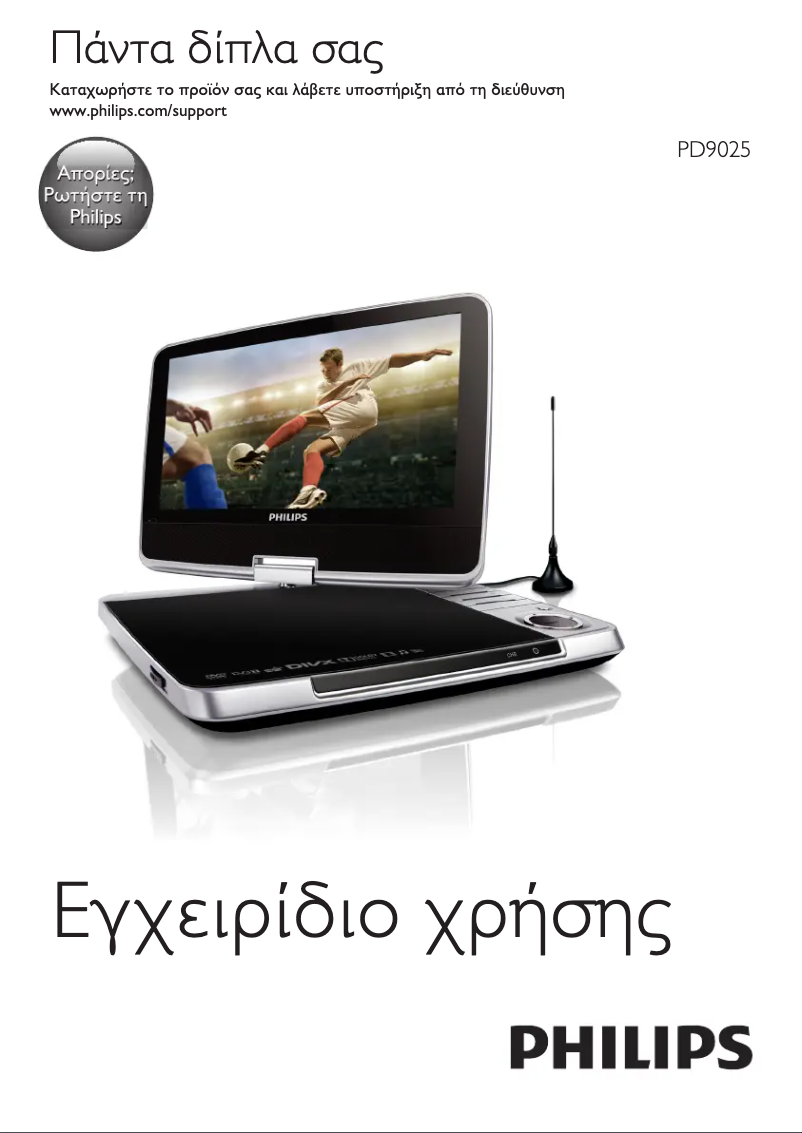 Página 1 del manual Manual de usuario Philips PD9025