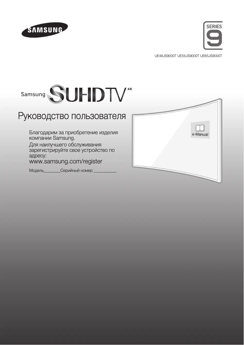 Page 1 de la notice Guide d'installation Samsung UE48JS9000T