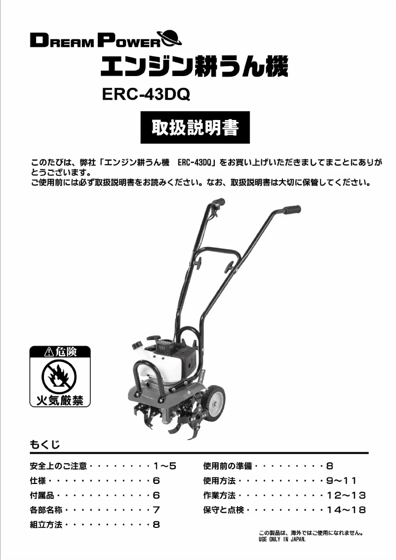 Página 1 del manual Manual de usuario Yamazen ERC-43DQ