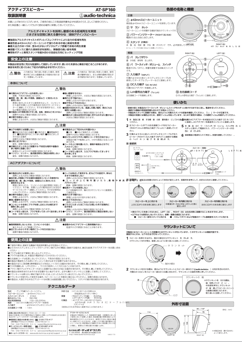 Page 1 de la notice Manuel utilisateur Audio-Technica AT-SP160