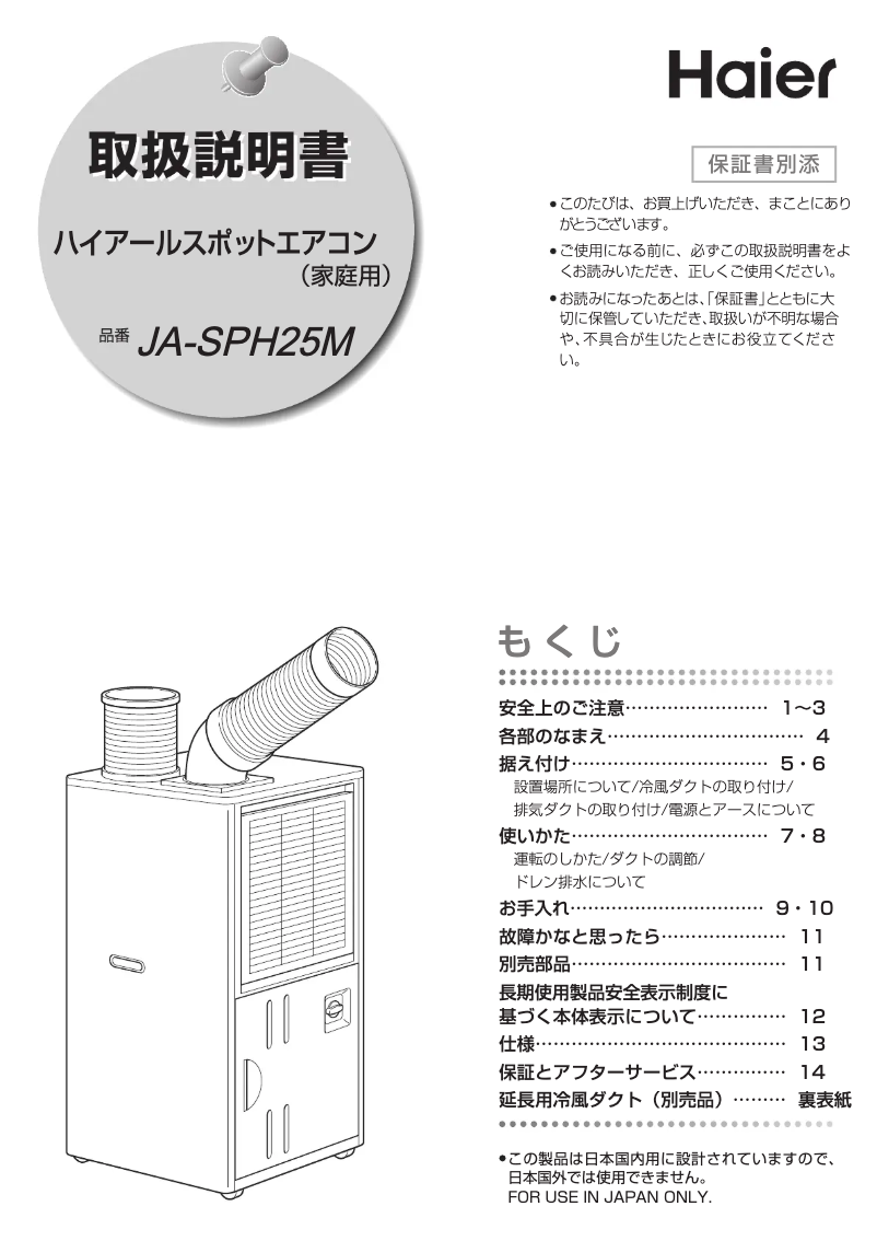 Página 1 del manual Manual de usuario Haier JA-SPH25M