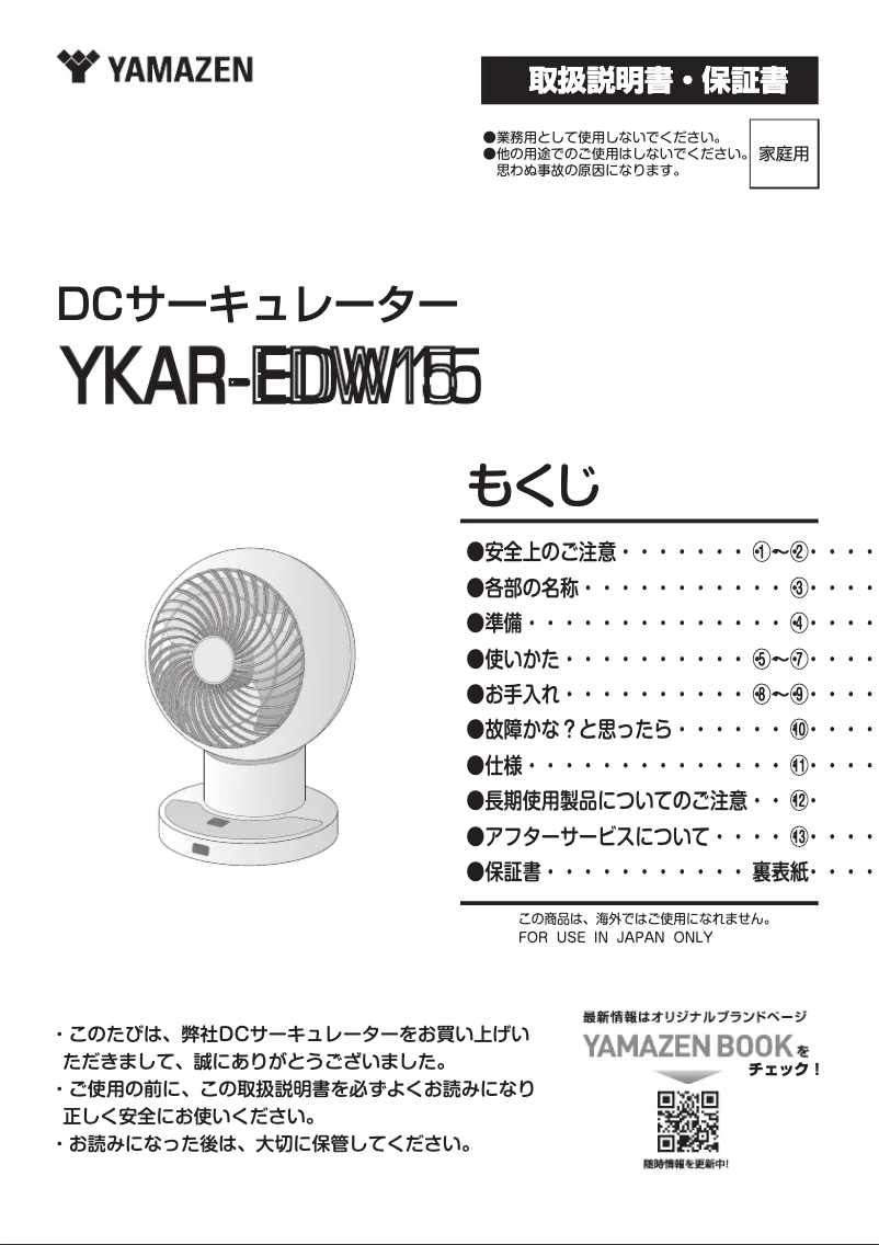 Página 1 del manual Manual de usuario Yamazen YKAR-EDW15