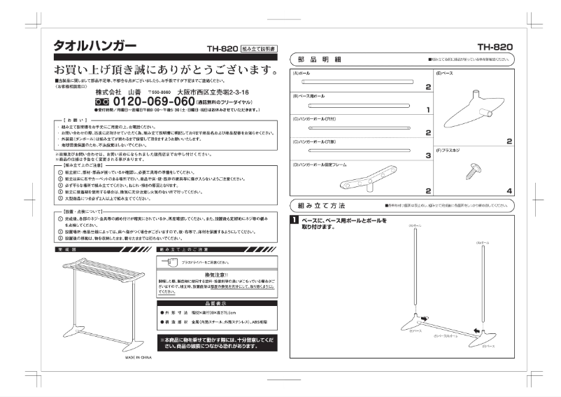 Página 1 del manual Manual de usuario Yamazen TH-820