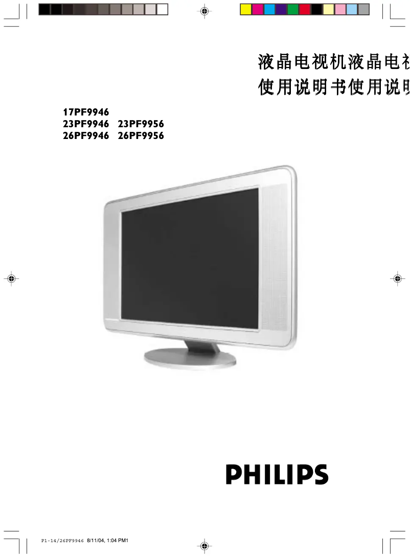 Page n°1 - Manuel utilisateur Philips Matchline 17PF9946