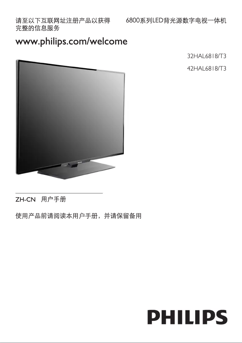 Page 1 de la notice Manuel utilisateur Philips 6000 series 42HAL6818