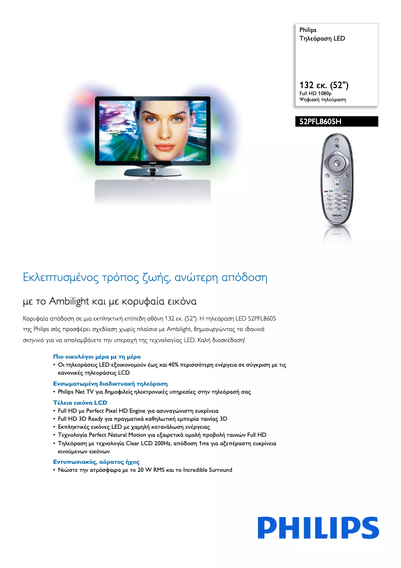 Page 1 of the manual Brochure Philips 52PFL8605H