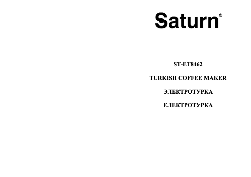 Page 1 de la notice Manuel utilisateur Saturn ST-ET8462