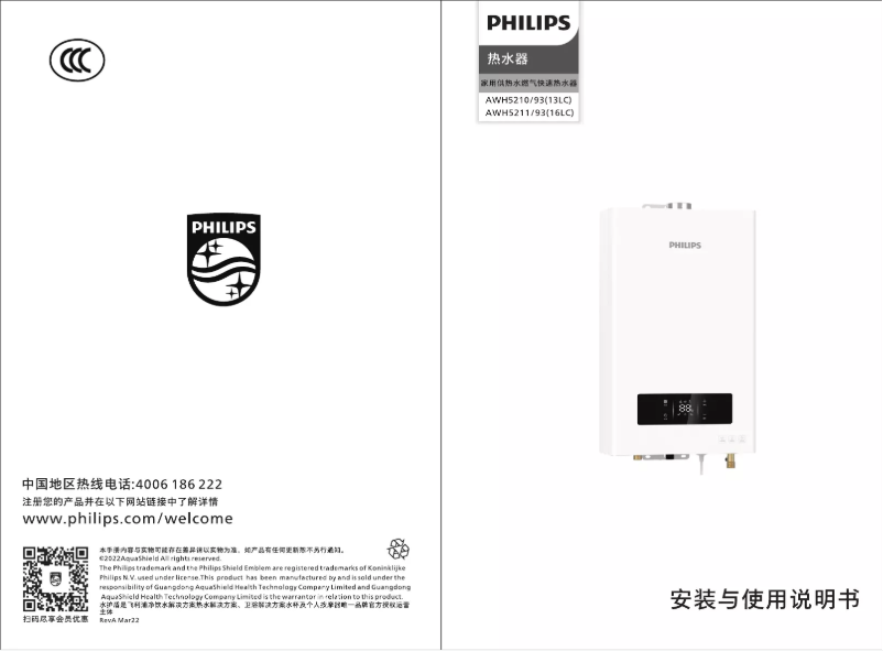 Page 1 de la notice Manuel utilisateur Philips AWH5210
