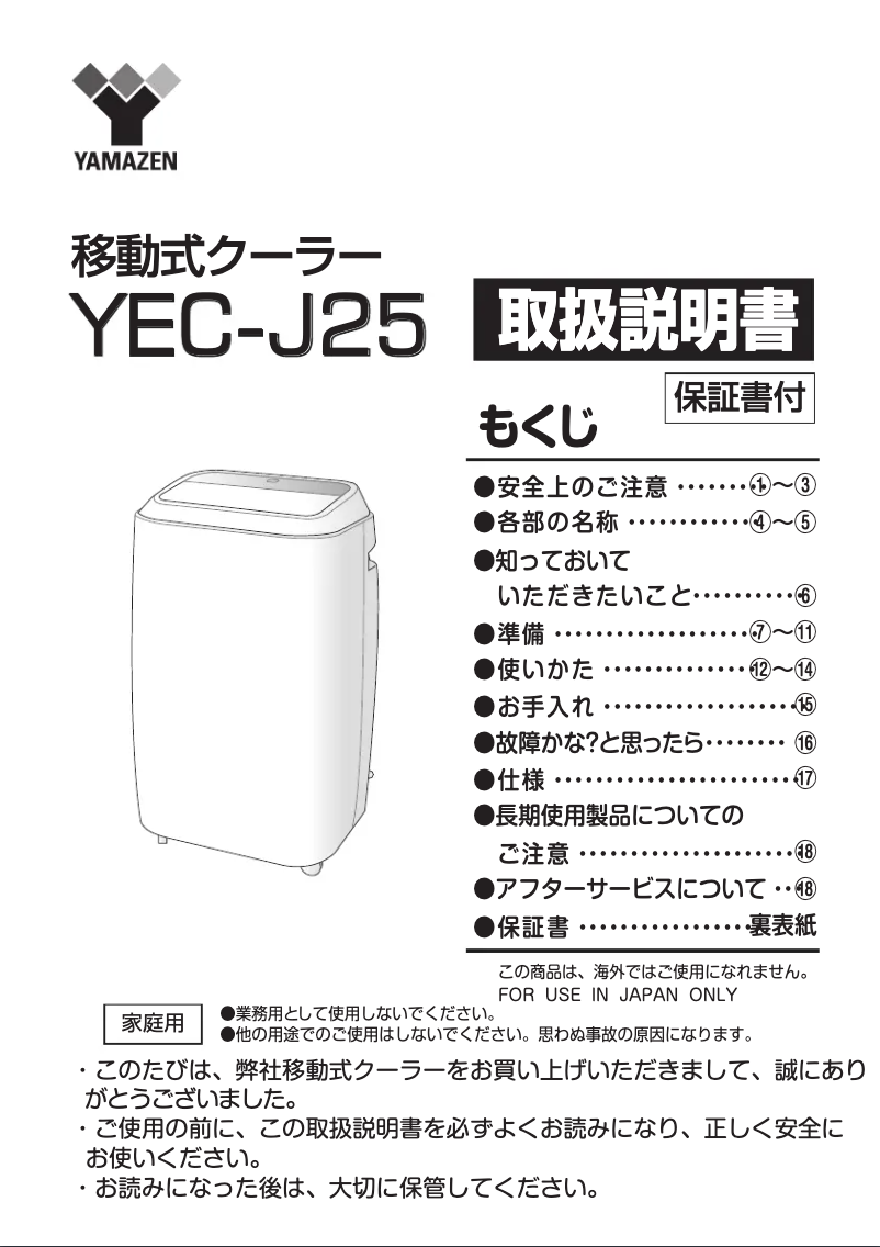 Página 1 del manual Manual de usuario Yamazen YEC-J25