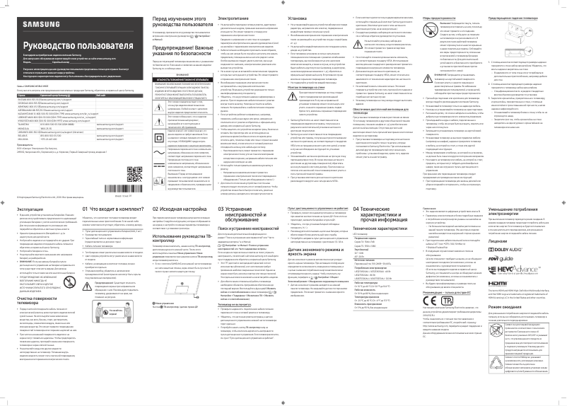 Página 1 del manual Manual de usuario Samsung UE43T5370AU