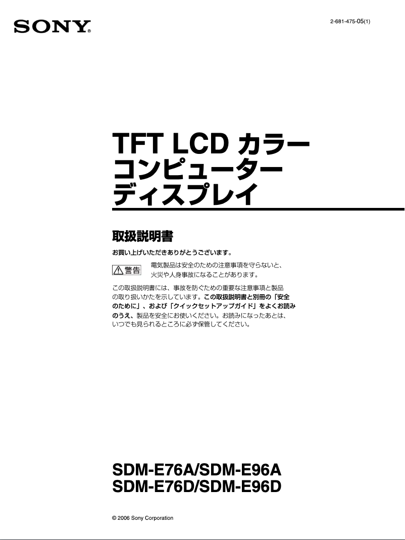 Page 1 de la notice Manuel utilisateur Sony SDM-E96D