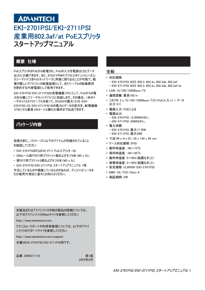 Page 1 de la notice Manuel utilisateur Advantech EKI-2701PSI-AE