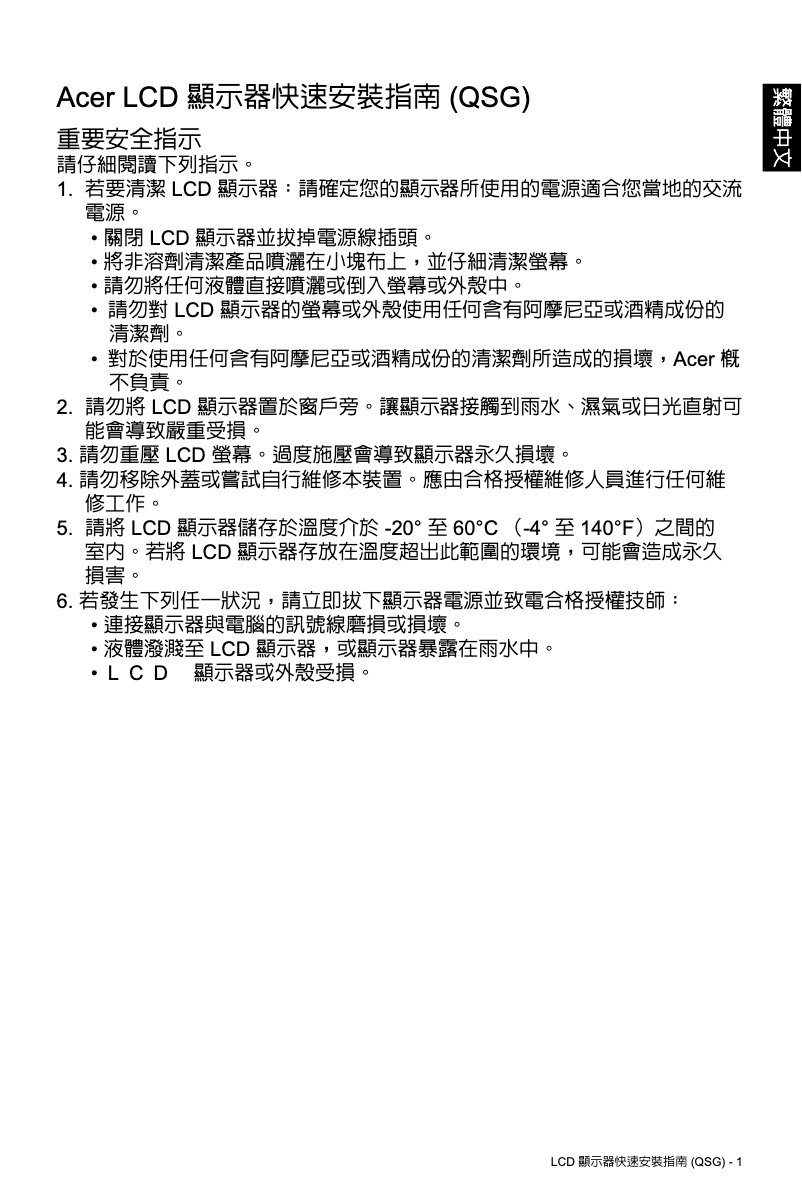 Page 1 de la notice Guide de démarrage rapide Acer EI322QURS