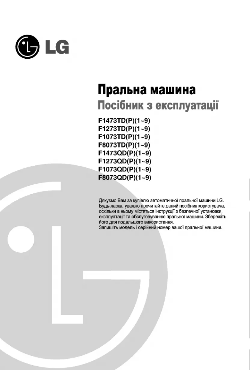 Page 1 de la notice Manuel utilisateur LG F1273ND5