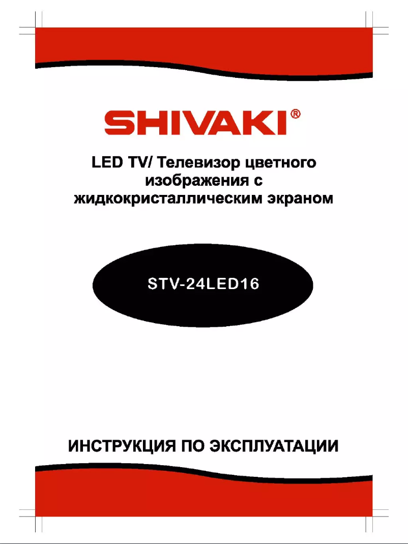 Page 1 de la notice Manuel utilisateur Shivaki STV-24LED16