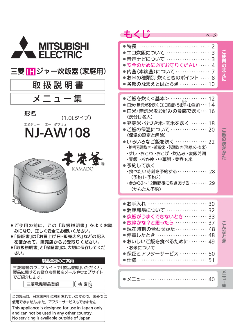 Page 1 of the manual User Manual Mitsubishi NJ-AW108-B