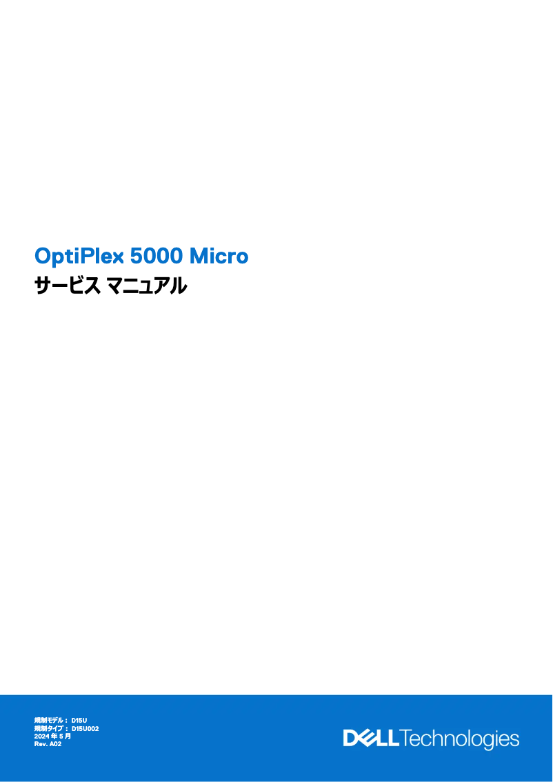 Page 1 de la notice Manuel utilisateur Dell OptiPlex 5000 Micro