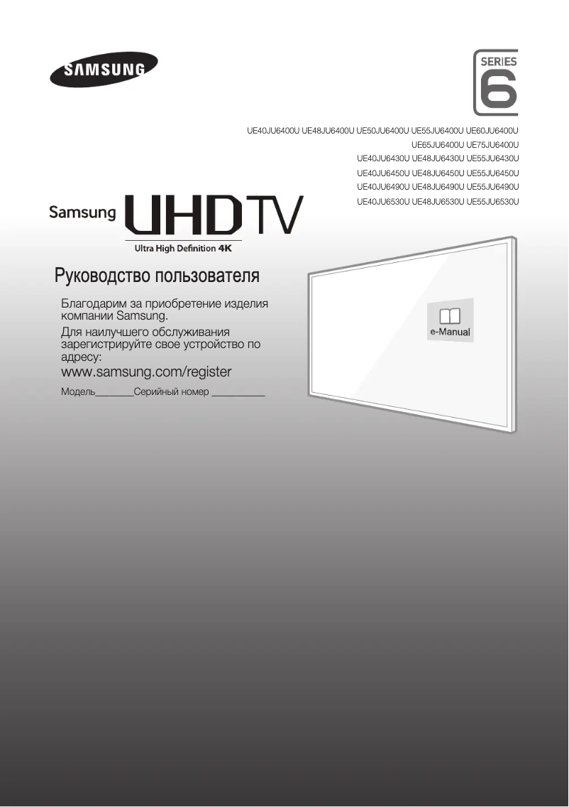 Page n°1 - Guide de démarrage rapide Samsung UE48JU6490U