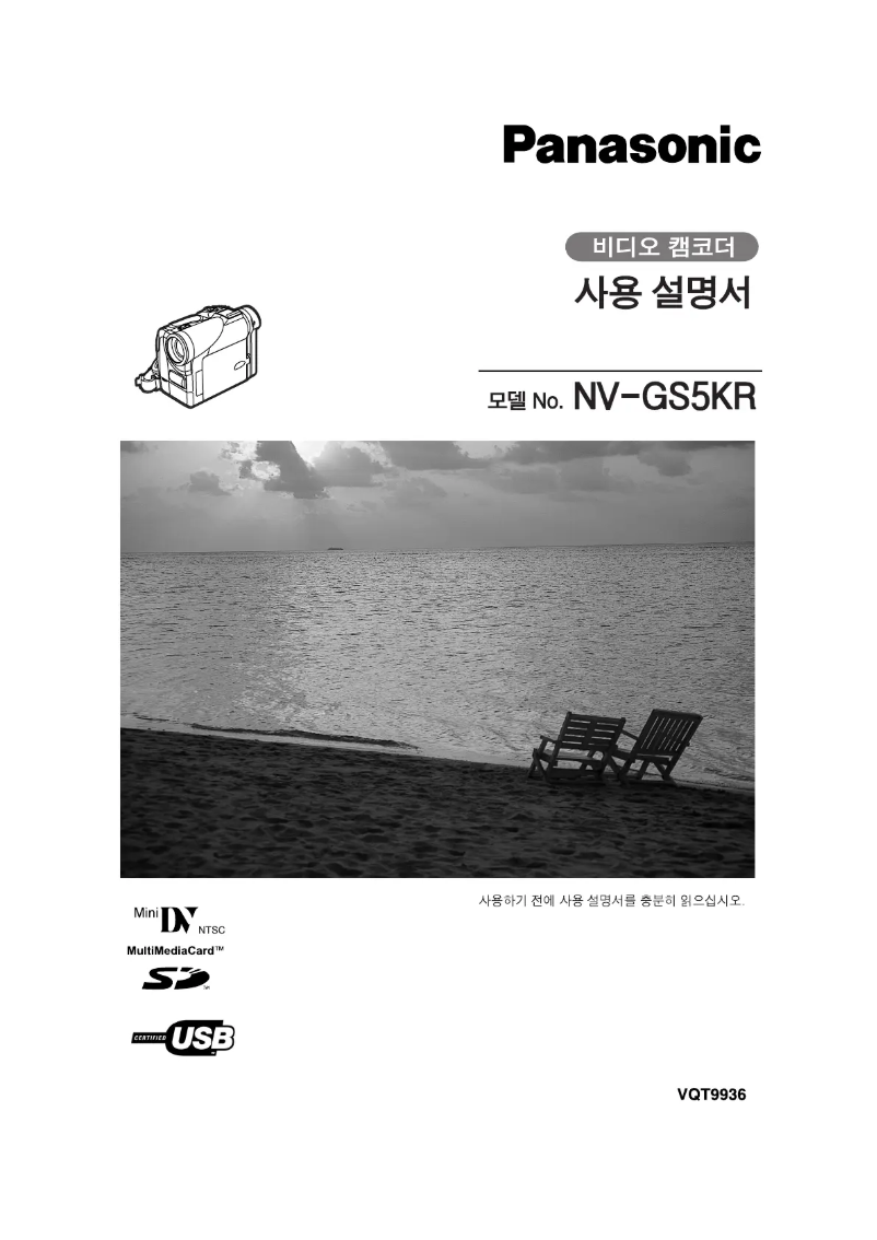 Página 1 del manual Manual de usuario Panasonic NV-GS5KR
