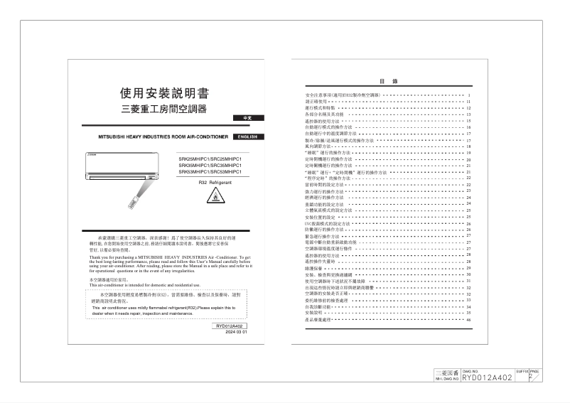 Page 1 de la notice Manuel utilisateur Mitsubishi SRK35MHIPC1