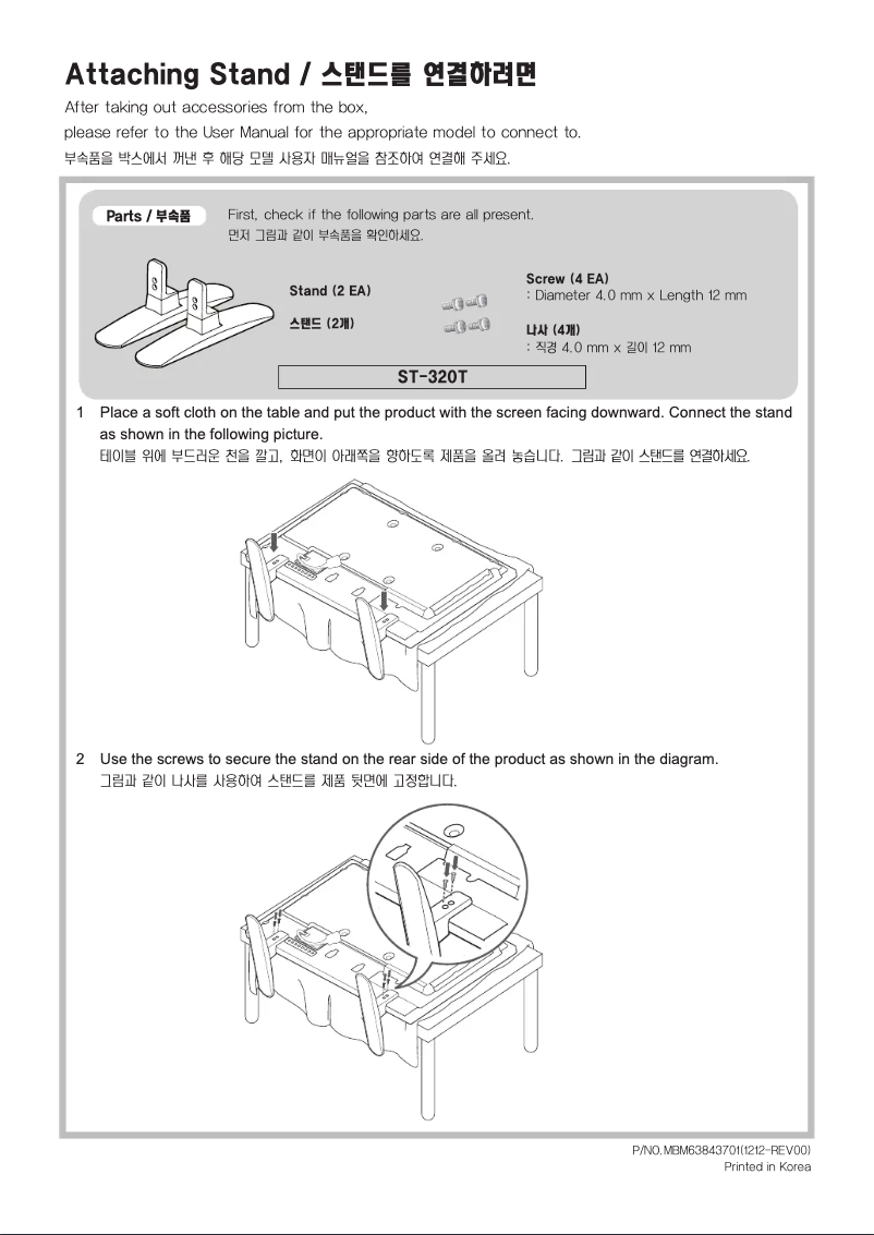 Page 1 de la notice Manuel utilisateur LG ST-320T