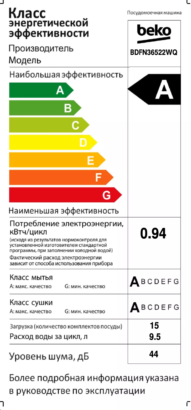 Page 1 de la notice Label énergétique Beko BDFN36522WQ