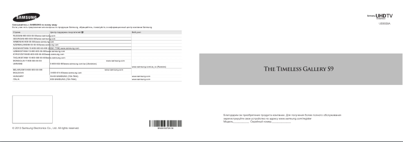 Page 1 de la notice Guide de démarrage rapide Samsung UE85S9AT