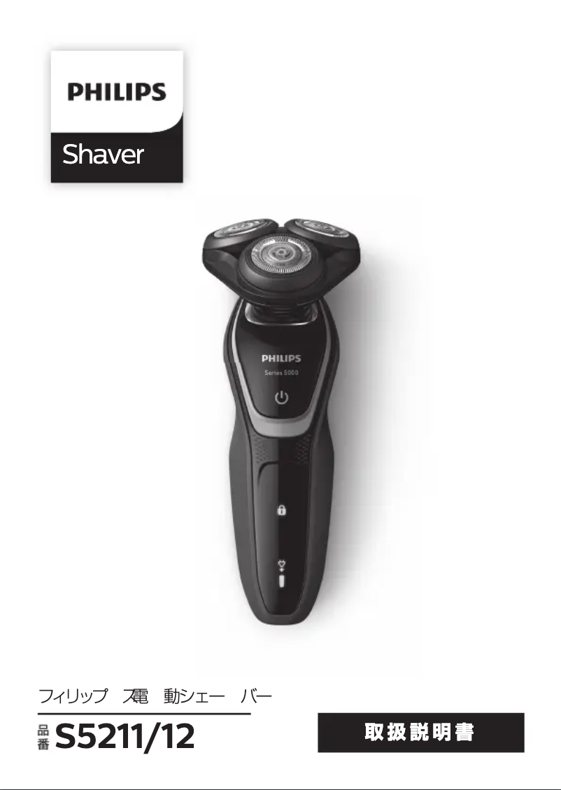 Page 1 of the manual User Manual Philips Series 5000 S5211