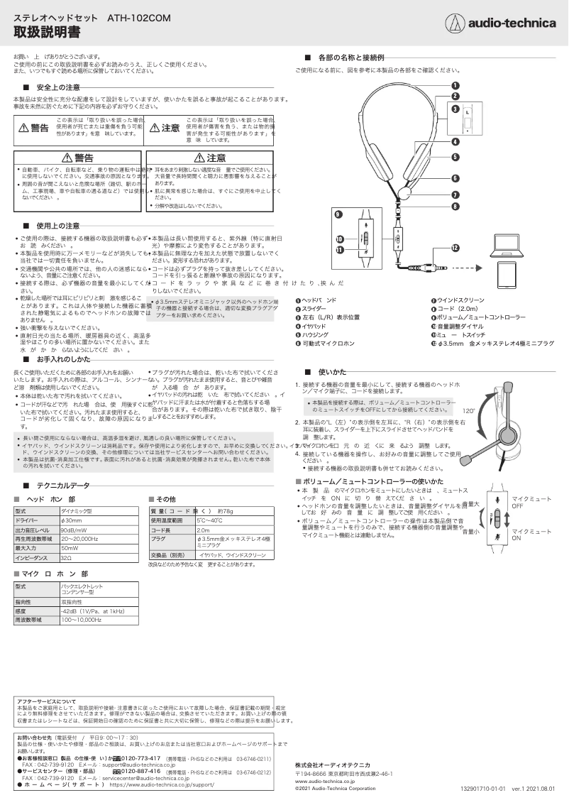 Page 1 de la notice Manuel utilisateur Audio-Technica ATH-102COM