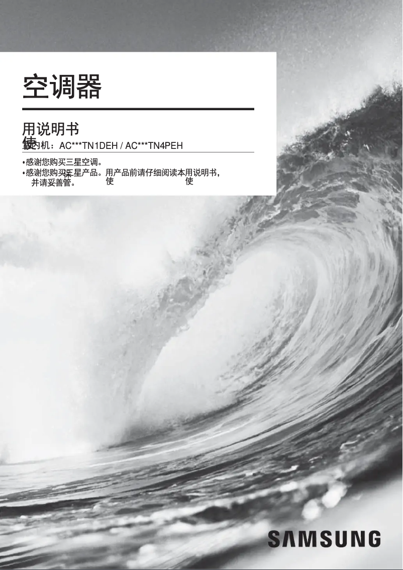 Page 1 de la notice Manuel utilisateur Samsung AC035TN1DEH