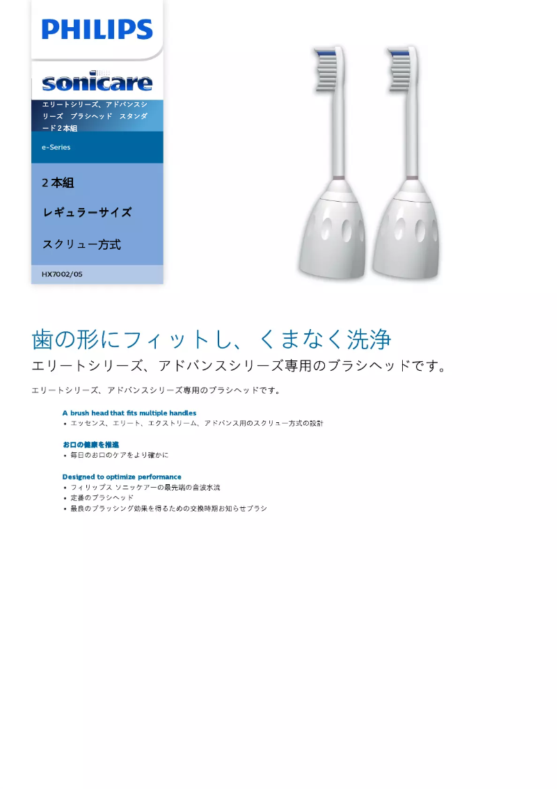 Page 1 of the manual Catalogue Philips Sonicare Elite HX7002