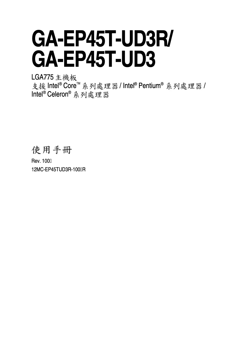 Página 1 del manual Manual de usuario Gigabyte GA-EP45T-UD3R