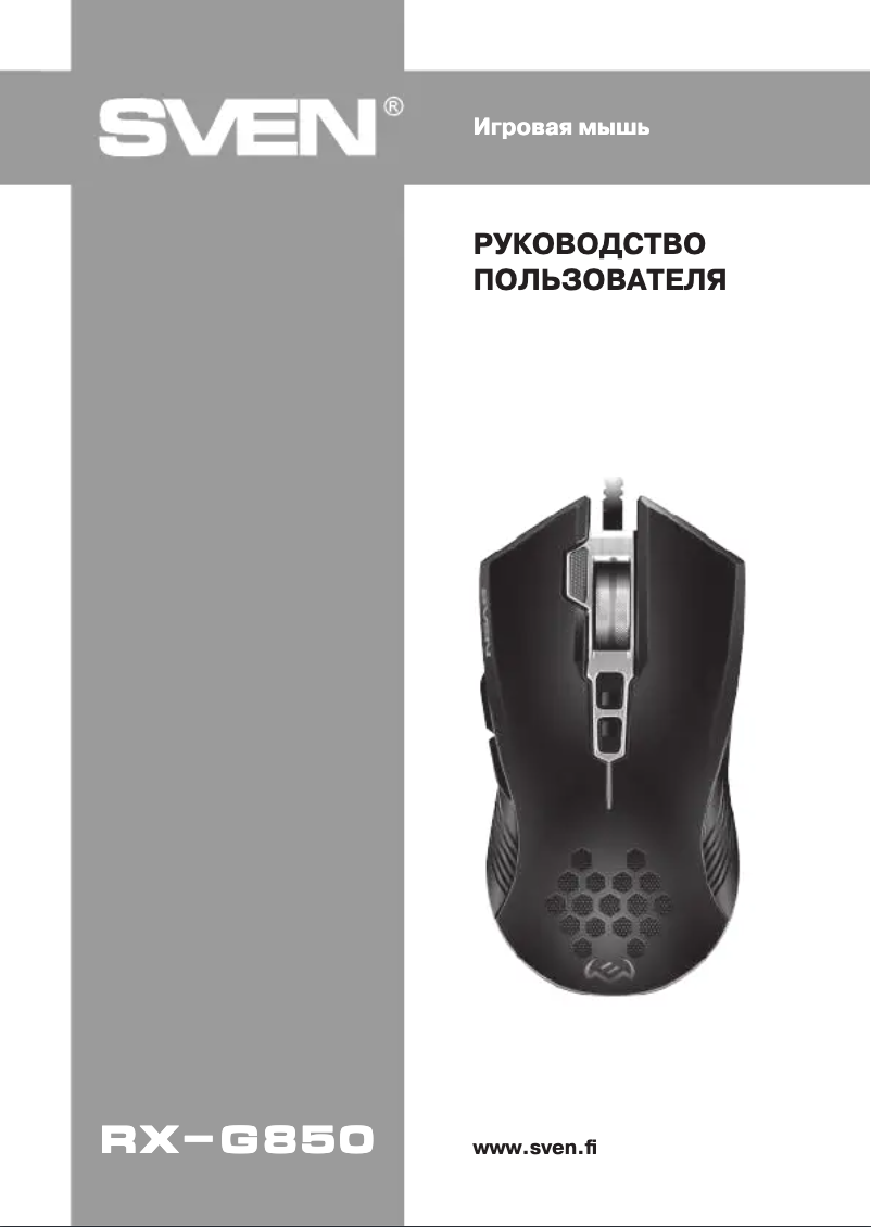 Page 1 de la notice Manuel utilisateur Sven RX-G850